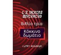 E-Z Dickens Superhero Βιβλίο 3 Greek Edition