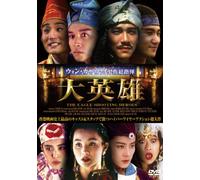 Eagle Shooting Heroes [Import allemand]