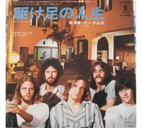 EAGLES - life in the fast lane / the last resort 45 rpm single