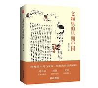 Early China in Cultural Relics (Chinese Edition)