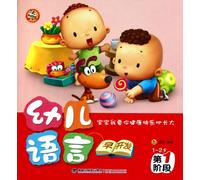 Early development of child language--The first phase (Chinese Edition)