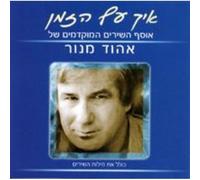 Early Songs of Manor: Time Flies - Early Songs of Manor: Time Flies