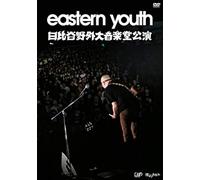 Eastern Youth Dvd 2019.9.28