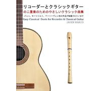 Easy Classical Duets For Recorder & Classical Guitar