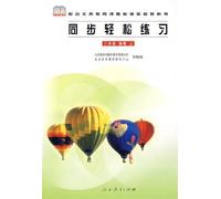 Easy Exercise Physics of New Curriculum Standard the 1st Volume of 8th Grade (Chinese Edition)