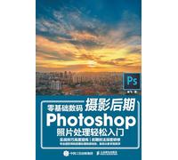 Easy Introduction to Zero Basic Digital Photography Post Production Photoshop Photo ... 2788;理轻松入门