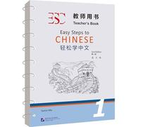 Easy Steps To Chinese Teacher's Book 1(2nd Edition) (English Version) (Chinese Edition)