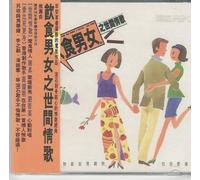Eat Drink Man Woman & Greatest Love Songs [IMPORT] [COMPILATION]