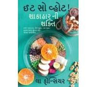 Eat So What! Shakahar Ni Shakti / ઈટ સો વ્હોટ! શાકાહાર ની શક્તિ