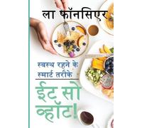 Eat So What! Swasth Rehne ke Smart Tarike / ईट सो व्हॉट! स्वस्थ रहने के स्मार्ट त&: Bimari Mukt Swasth Jeevan ke liye Shakahariyon ke liye Nutrition Guide