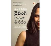 Eating in The Age of Dieting in Telugu (డైటింగ్ యుగంలో తినడం) (Telugu Edition)
