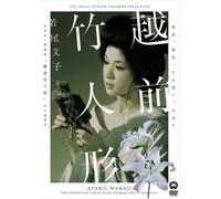 Echizen Take-Ningyo [63/Scope/ [Import allemand]