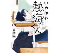 Écoute ton coeur, Atami ! T03