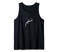 Écriture Arabe Musulmane, Islam Ramadan, Alhamdulillah Musulman Débardeur