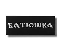 Écusson brodé Batushka à appliquer au fer à repasser