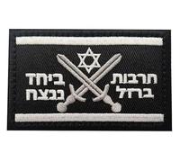 Écusson brodé en forme d'épées de fer Israël - Symbole de moral - Drapeau tactique israélien - Étoile de David - Soldat de l'armée de défense - 8,1 cm - Crochet et boucle - Pour vêtements