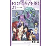 EDENS ZERO（21）