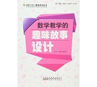 Edge Latest Design Genuine special schools and education series: mathematics teaching interesting phenomenon(Chinese Edition)