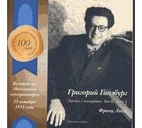 Edition Ginzburg Vol. 2 Cd 1 : La Chapelle De Guillaume Tell, Au Lac De Wallensdtadt, Vallée D'obermann