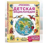 Édition russe Encyclopédie pour enfants (етсса Ã Ã Ã ¨¨ сса Ã ¨са Ã ¡¤ ¡¤ ¡¤ ¡¤ ¡¤ ¡¯ е) - Les livres russes pour enfants découvrent le monde des animaux, des plantes, de la technologie et de l'espace