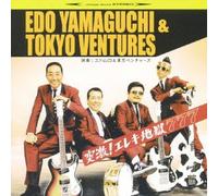 Edo Yamaguchi & Tokyo Vent - Totsugeki!Elec Jigoku 777