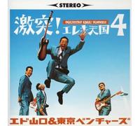 Edo Yamaguchi & Tokyo Ventures - Gekitotus Eleki Tengoku 4 [Import]