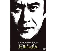 Edogawa Ranpo Beauty Series Edogawa Ranpo "Devil'S Crest" Beauty From The Death Penalty Table (Dvd)