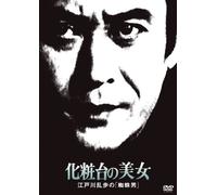 Edogawa Ranpo Beauty Series Vanity Beauty Edogawa Ranpo "Spider Man" (Dvd)