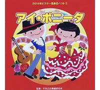 Education - 2014 Victor Happyokai Best 2 [Japan CD] VZCH-114
