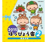 Education - 2015 Happyoukai 2 [Import allemand]