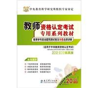 Education and teaching skills test - teacher qualification examination special series of textbooks - (for the. Primary school teacher qualification exam) -2011 latest version of the(Chinese Edition)