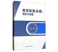 Education Policy Law: Theory and Practice(Chinese Edition)