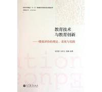 Education Techniques and Innovation-Performance Evaluation Theory, System and Practice (Chinese Edition)