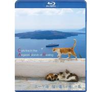 (Educational Interests) - Aegean Sea.Neko Ga Kurasu Iyashi No Shima [Edizione: Giappone] [Blu-ray]
