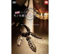 (Educational Interests) - Digital Ichigan Ref Jissen!Mono Wo Toru Technic Nyuumon [Edizione: Giappone]