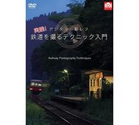 (Educational Interests) - Digital Ichigan Ref Jissen!Tetsudou Wo Toru Technic Nyuumon [Edizione: Giappone]