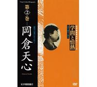 (Educational Interests) - Gakumon To Jounetsu 2. Okakura Tenshin [Edizione: Giappone]