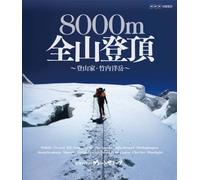 (Educational Interests) - Great Summit Hassen Meter Zen Zan Touchou -Tozanka Takeuchi Hirotaka- [Edizione: Giappone]