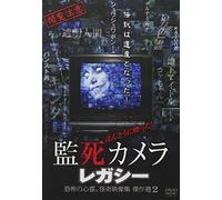 (Educational Interests) - Hontou Ni Utsutta!Kanshi Camera Legacy Kyoufu No Shinrei.Kaiki Eizoushuu [Edizione: Giappone]