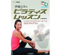 (Educational Interests) - Nhk Maru Toku Magazine Date Kimiko No Pilates[Kokoro]To[Karada]No Kirei [Edizione: Giappone]