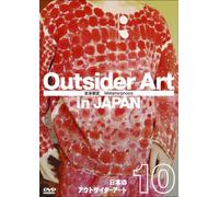 (Educational Interests) - Nippon No Outsider Art 10 [Metamorphosis] [Edizione: Giappone]