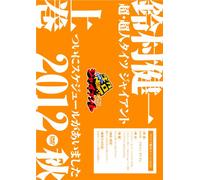 (Educational Interests) - [Suzumura Kenichi No Chou.Choujin Tights Giant-Tsuini Schedule Ga Aimash (2 Dvd) [Edizione: Giappone]