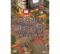 (Educational Interests) - Synforest Dvd [Bisokudo]De Toru[Tokyo Hyakkei]+Time-Lapse Tokyo+ [Edizione: Giappone]