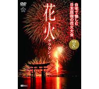 (Educational Interests) - Synforest Dvd Hanabi Surround Jitaku De Tanoshimu Nippon Kusshi No Hanab [Edizione: Giappone]