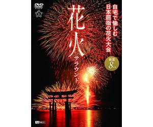 (Educational Interests) - Synforest Dvd Hanabi Surround Jitaku De Tanoshimu Nippon Kusshi No Hanab [Edizione: Giappone]