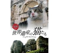 (Educational Interests) - Synforest Dvd Sekaiisan No Nekotachi Cats Of The World Heritage [Edizione: Giappone]