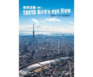 (Educational Interests) - Synforest Dvd Tokyo Kuusatsu Hd Kaiteki Virtual Yuuran Hikou Tokyo Bird' [Edizione: Giappone]