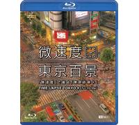 Documentary - Synforest Blu-Ray Bisokudo De Toru Tokyo Hyakkei +Time-Lapse Tokyo+Full Hd / 24p (English Subtitles) [Japan Bd] Rda-10