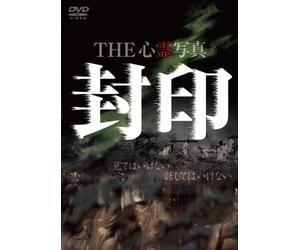 (Educational Interests) - The Shinrei Shashin[Fuuin] [Edizione: Giappone]