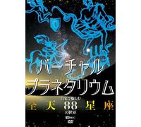 (Educational Interests) - Virtual Planetarium Jitaku De Tanoshimu[Zenten Hachijuuhachi Seiza]No Se [Edizione: Giappone]